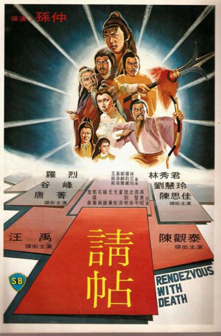 《不羁夜》海报
